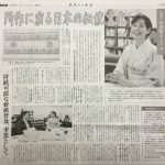 2016年1月1日 奈良日日新聞 2016年新春特集 和文化サクセション-奈良に息づく和の心