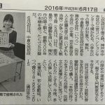 2016年6月17日神戸新聞朝刊